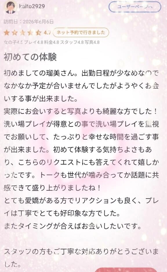 💌口コミお礼💌