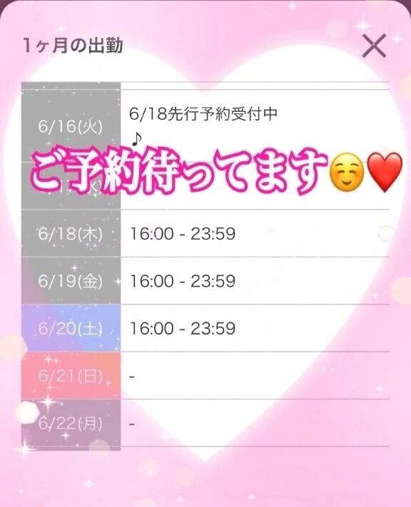 出勤まであと4日💞