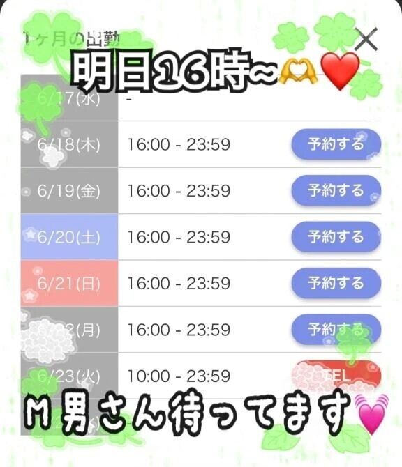 明日16時〜🫶❤️