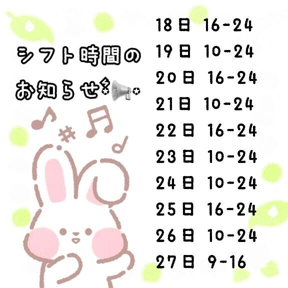 シフト時間のお知らせ⋆͛📢⋆