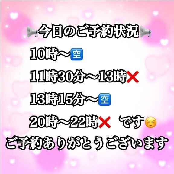📢今日のご予約状況📢