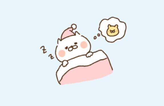 おやすみなさい?