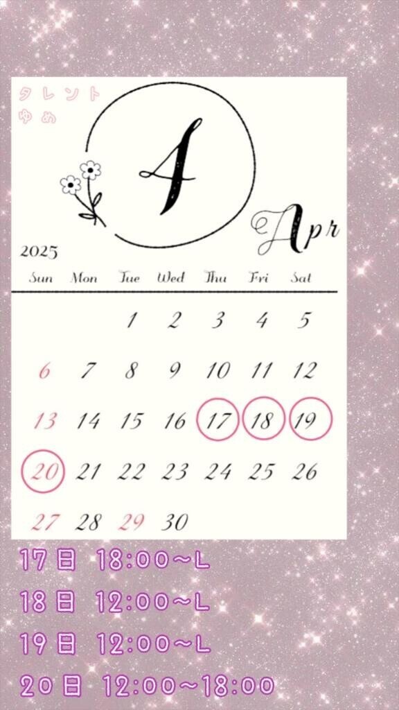 ?4月最後?