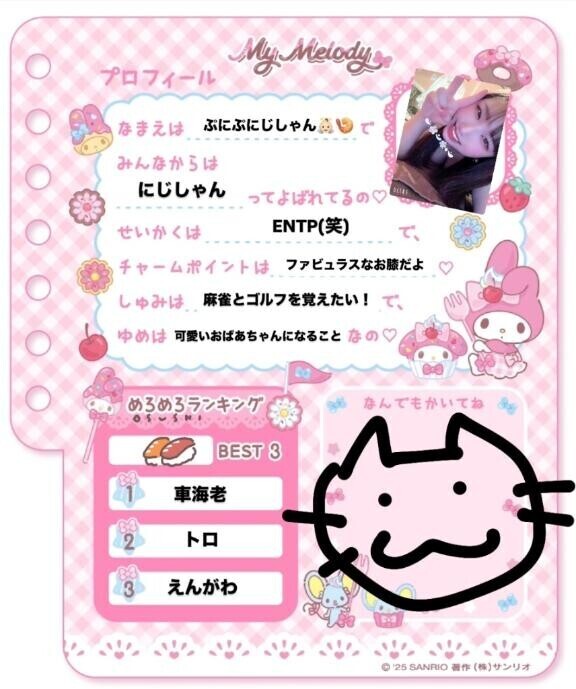 プロフ帳なつかしすぎ?