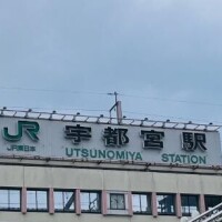 るな