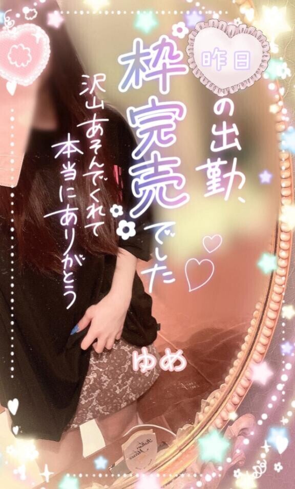 ?昨日もありがとう?