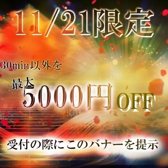 それだけ特別でお得なんだよ????