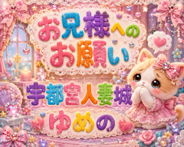 お兄様にお願いです🙇🏻‍♀️