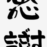 柚月（ﾕﾂﾞｷ）