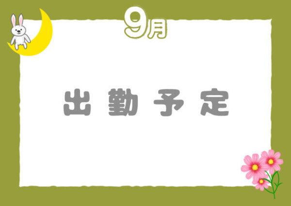 来週の予定︎…φ(．． )