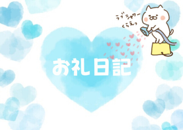 ありがとうございます❤️