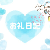 ありがとうございます❤️