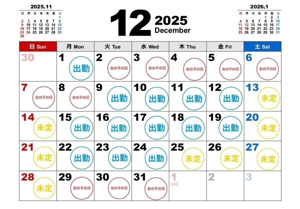 来週の出勤予定＋12月の出勤予定☺️