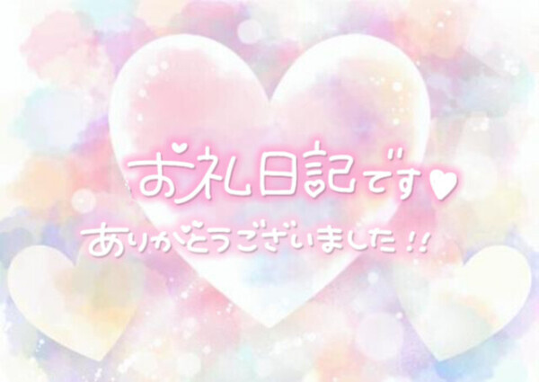 お礼＆リクエスト❤️