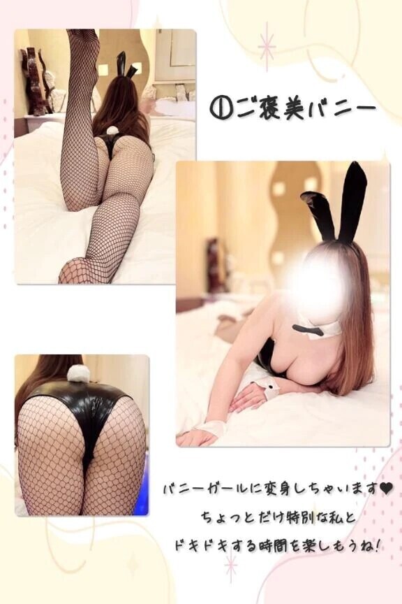 ①ご褒美バニー