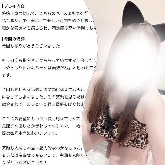 【お礼写メ日記】