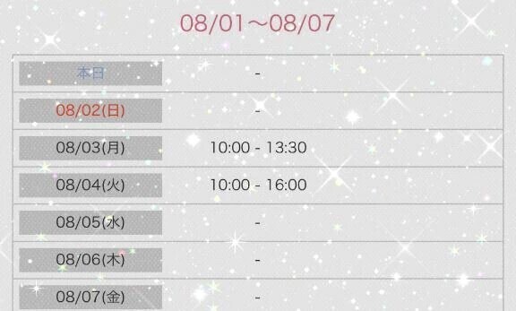 来週の出勤予定