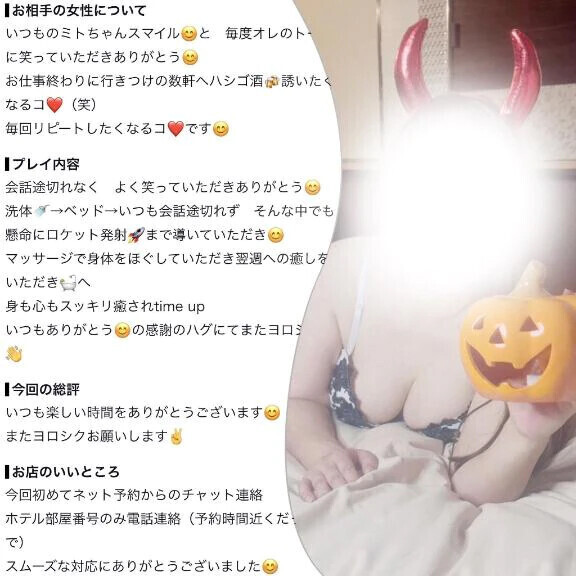 【お礼写メ日記】