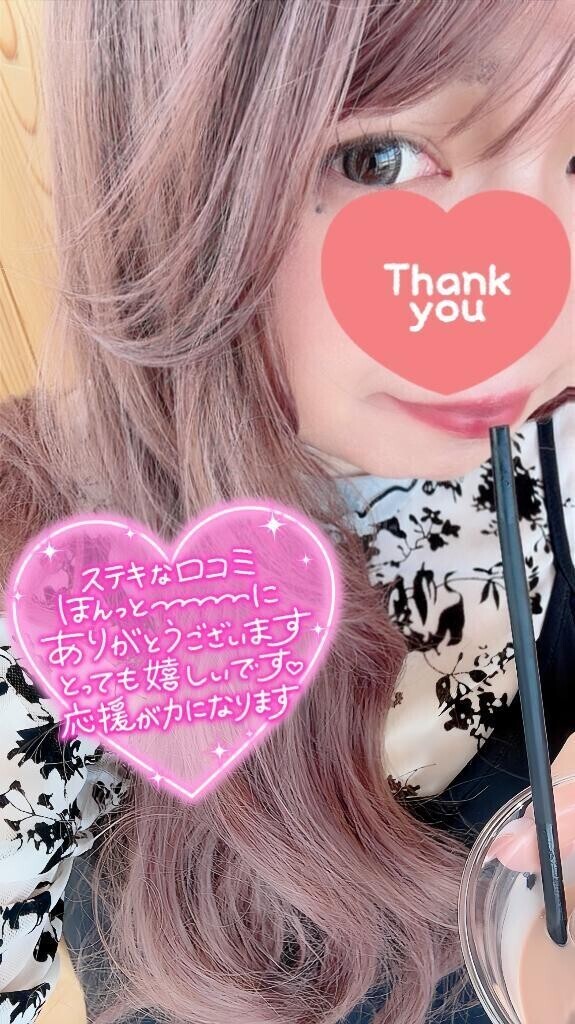 【お礼写メ日記】