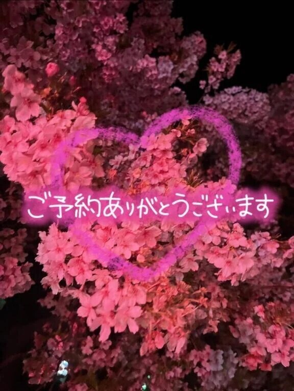 ご予約ありがとう🩷