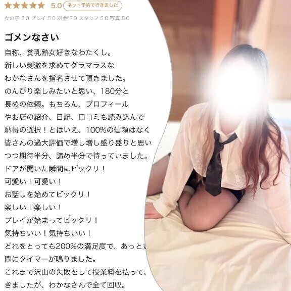 【お礼写メ日記】