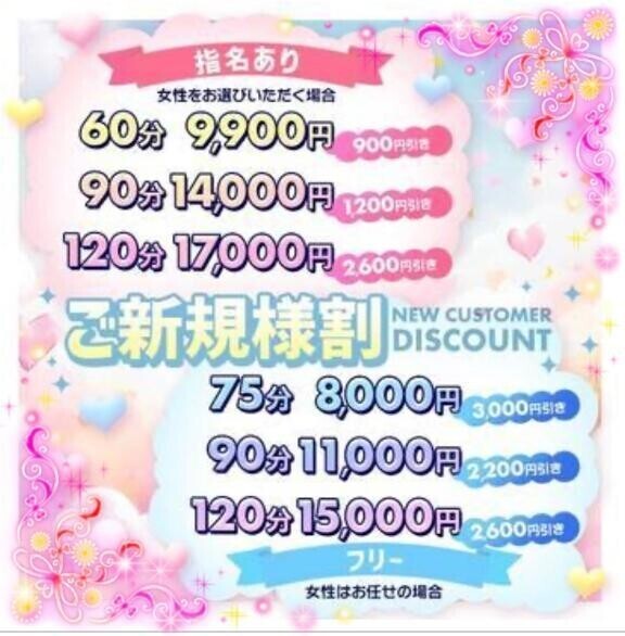 ご新規様はとってもお得❤️