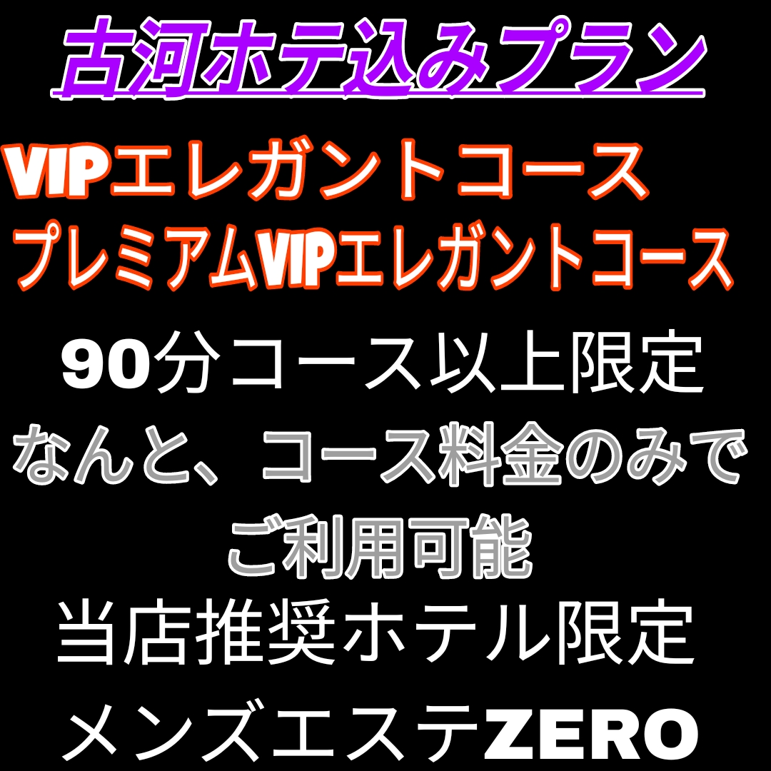 アロマエステ ゼロ(ZERO)の料金表