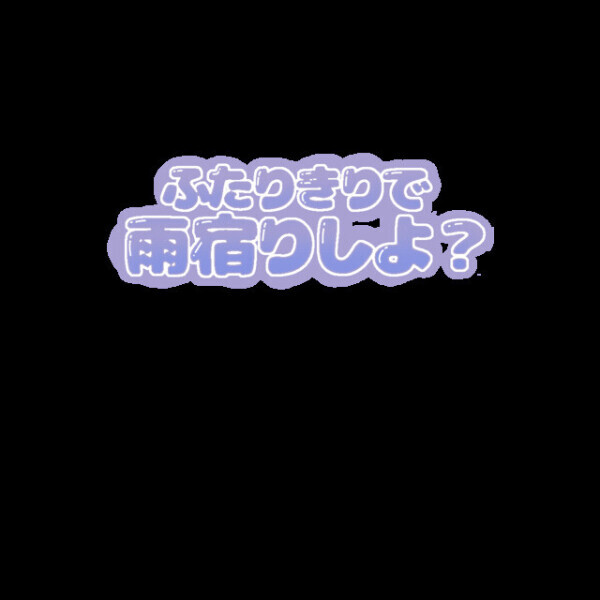 雨ふってるけど💦
