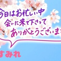 ありがとうございました💕✨