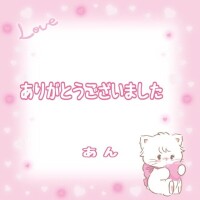 あん【Ｍ】