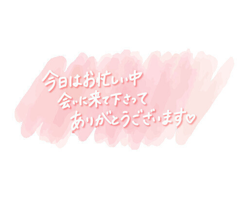 お礼💌🤍