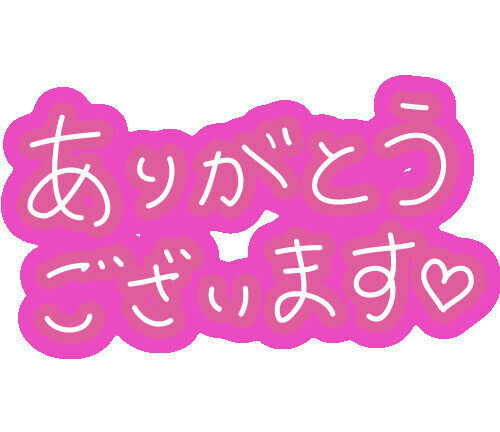 ワクワク💕