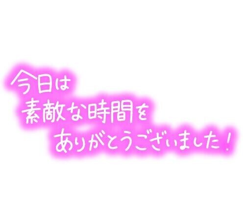 お礼?S様