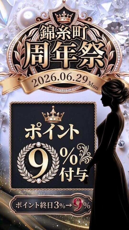 錦糸町周年祭時間変更お知らせ