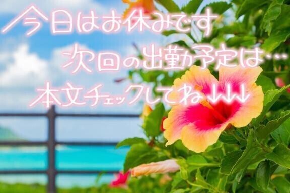 今日明日お休み