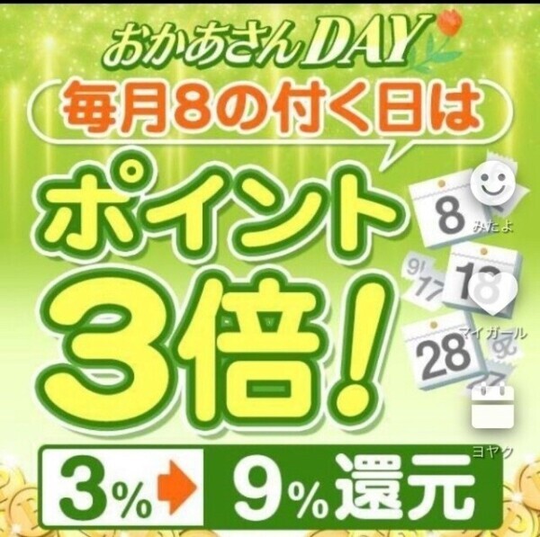 2026/07/08（水）ポイント３倍の日！！