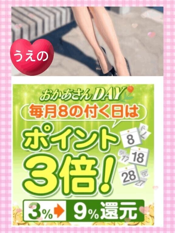 イベントお得な日