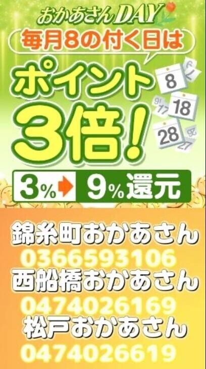 8の日