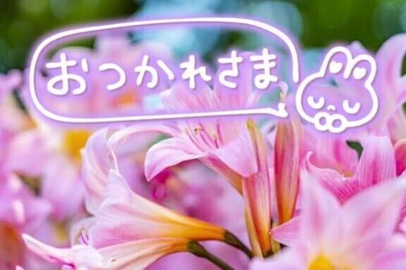 暑いねお疲れ様デス