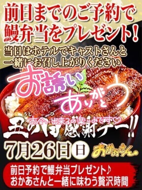 土用の丑の日?ありがとう