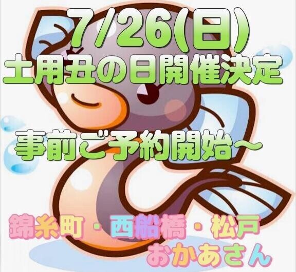 明日は土用の丑の日