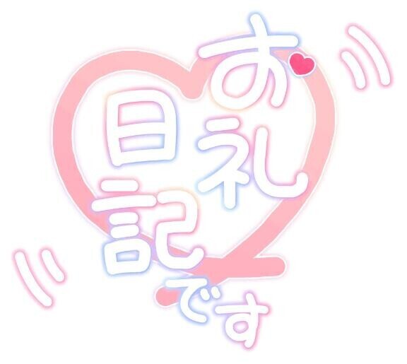 弐番館のM様??