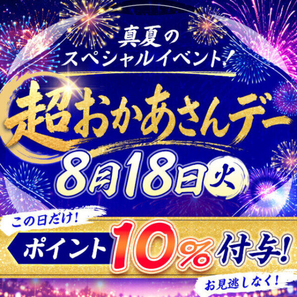 本日終日ポイント10%還元祭！！