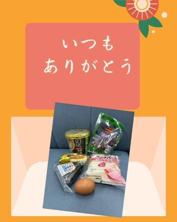 いつもありがとうございます