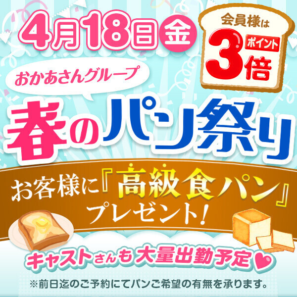 来週金曜日はパン祭り📢