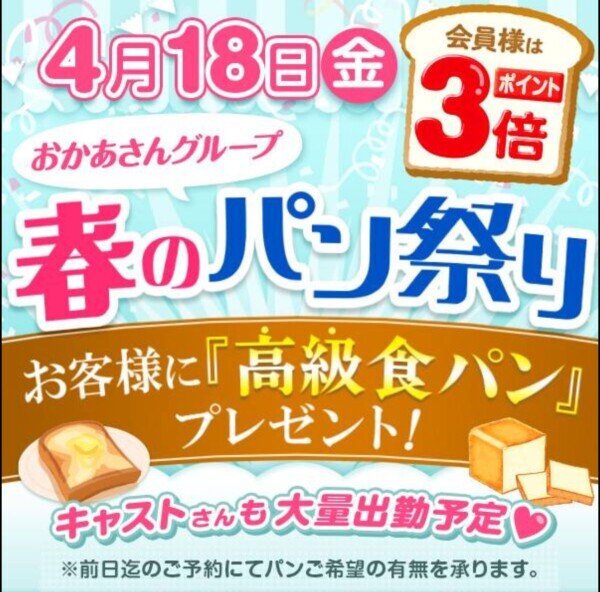 パン祭り
