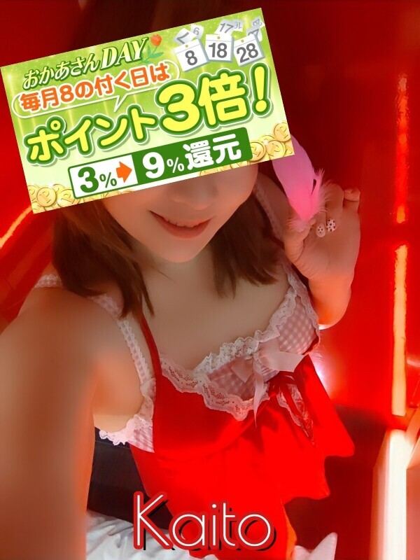 卯月最後のポイント3倍day✨