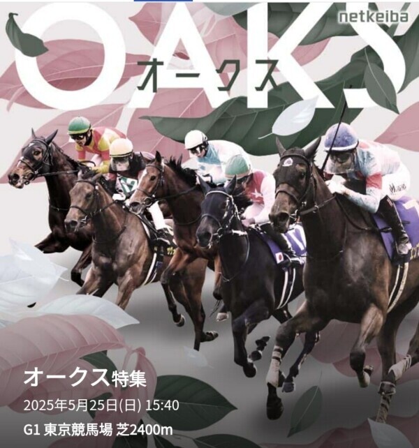 明日は　オークス　♪♪♪ヽ(｀▽´)/♪♪♪