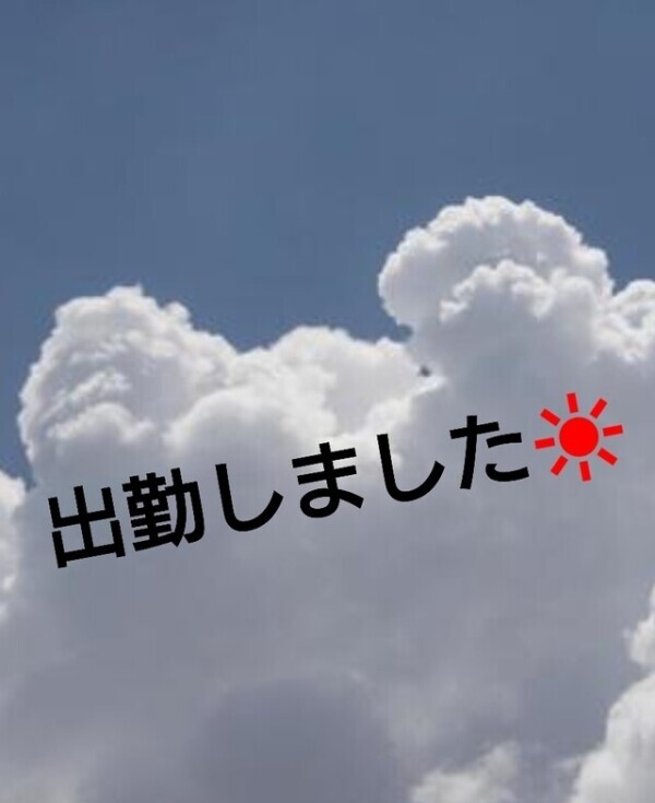 三連休中日