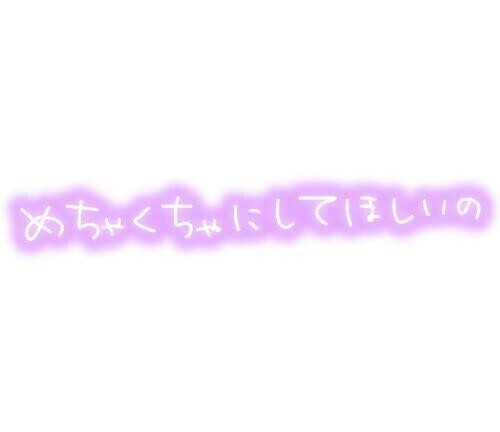 ムラムラ